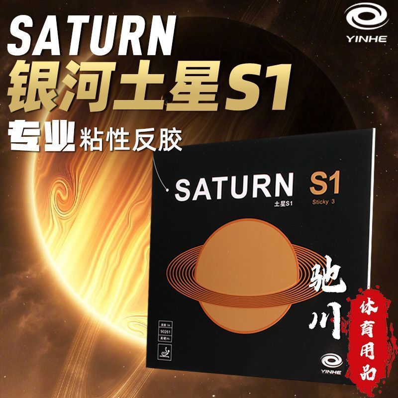 YINHE SATURN S1 (Lengket, Ener - Table Tennis Viscaria ulasan dan harga